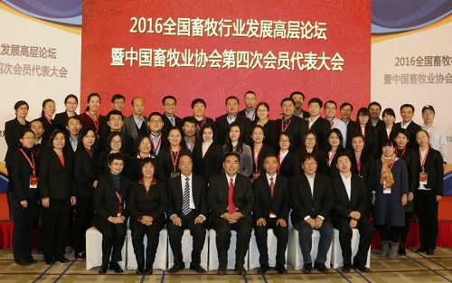 中国畜牧业协会第四次会员代表大会召开
